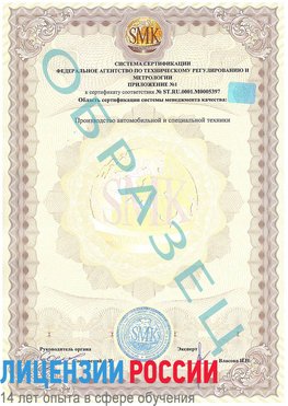 Образец сертификата соответствия (приложение) Донецк Сертификат ISO/TS 16949